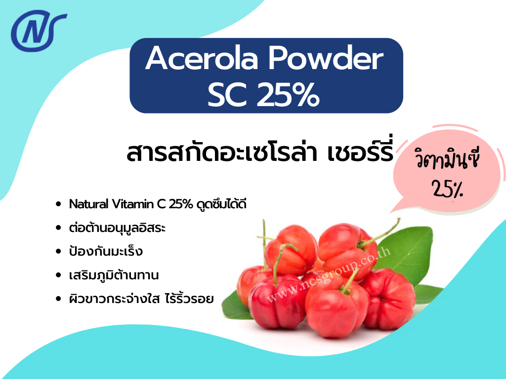 Acerola Powder SC25%